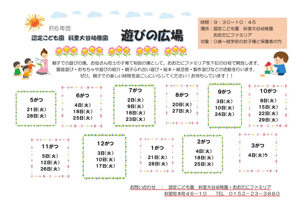 R６年度　遊びの広場　予定表ポスターのサムネイル